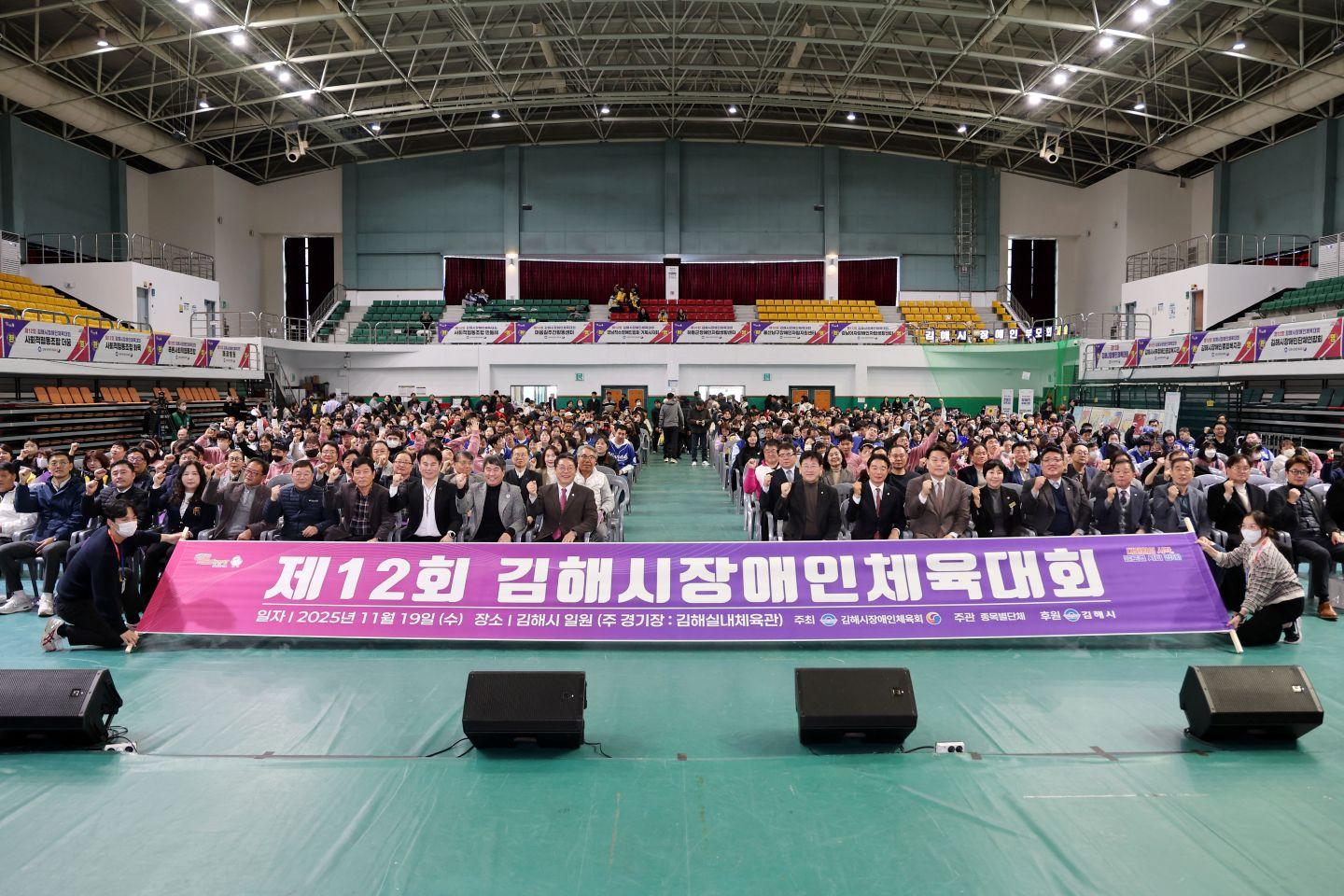 제12회 김해시장애인체육대회 개최