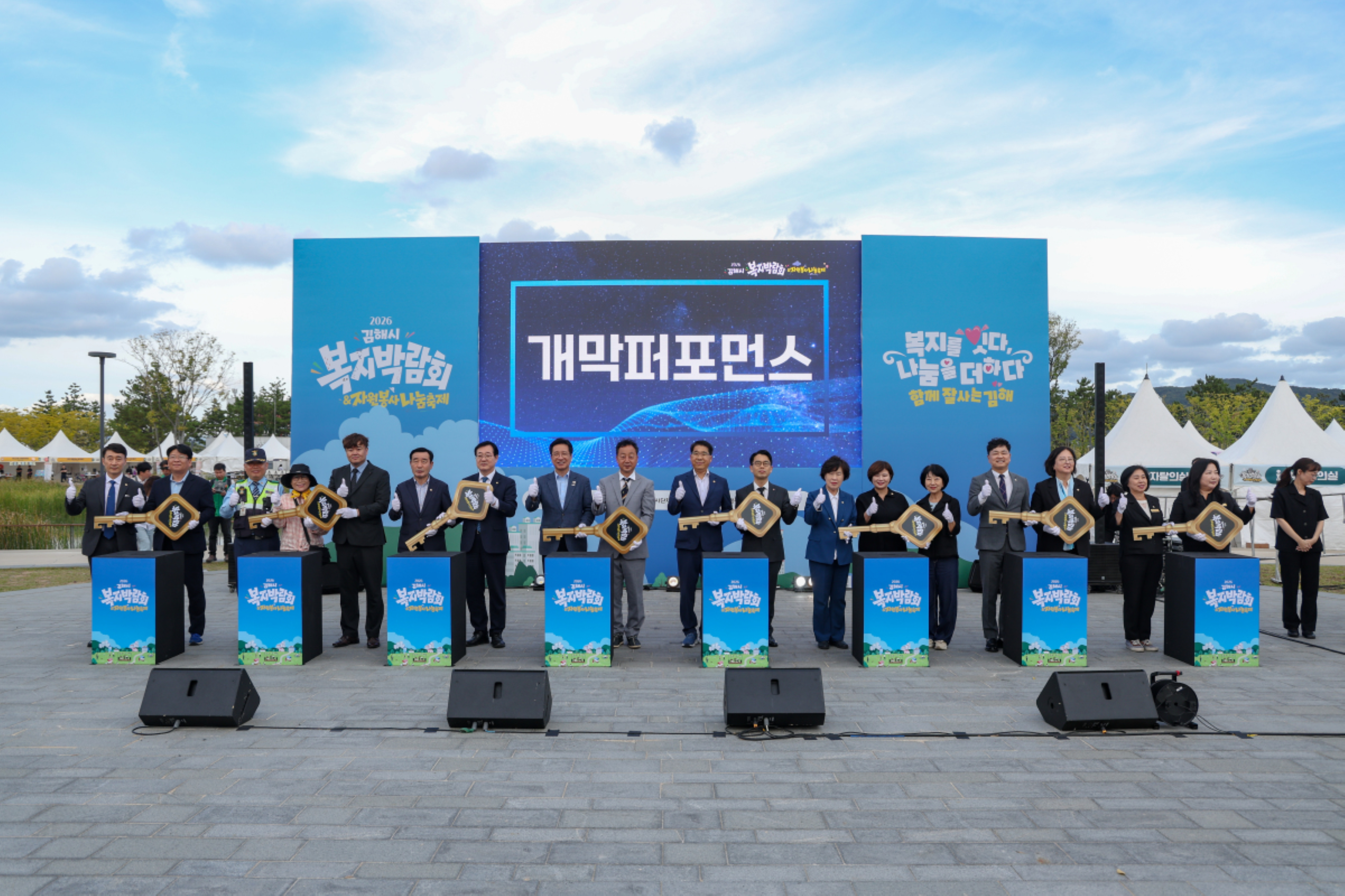 2026 김해시복지박람회&자원봉사나눔축제 참석