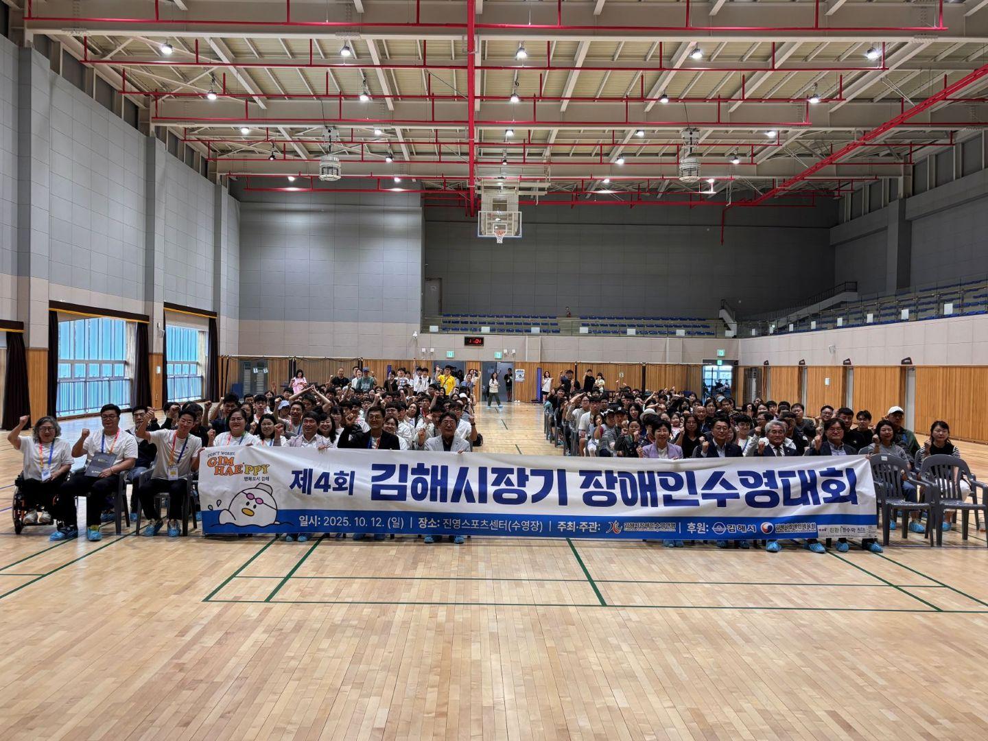 제4회 김해시장기 장애인수영대회 개최