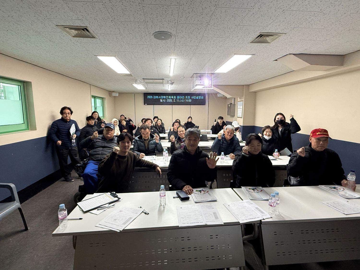 2026 김해시장애인체육회 동아리 지원 사업 설명회 개최