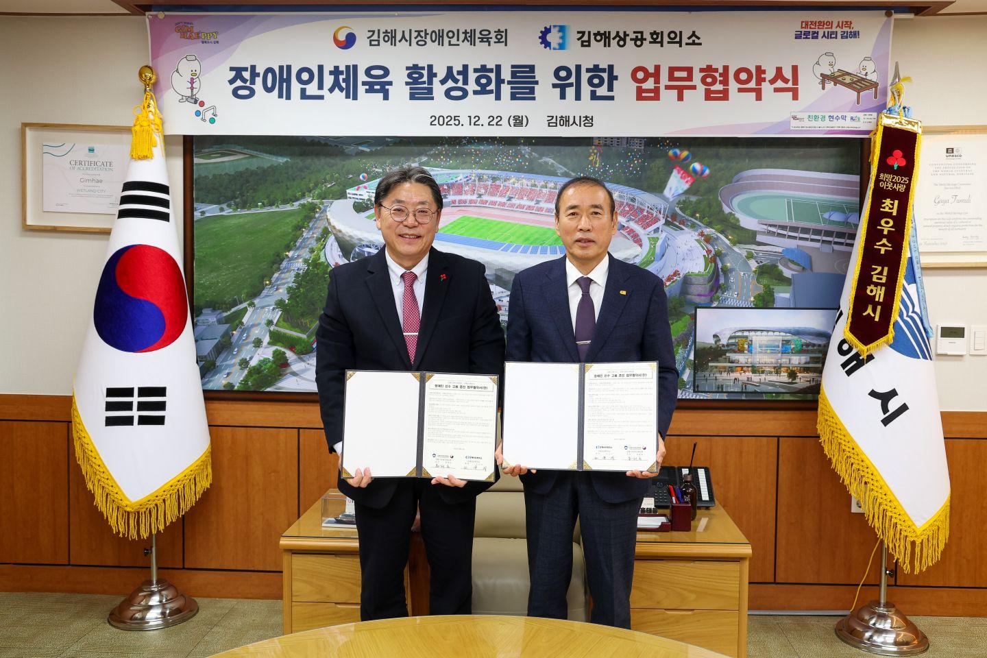 김해시장애인체육회-김해상공회의소 업무협약식