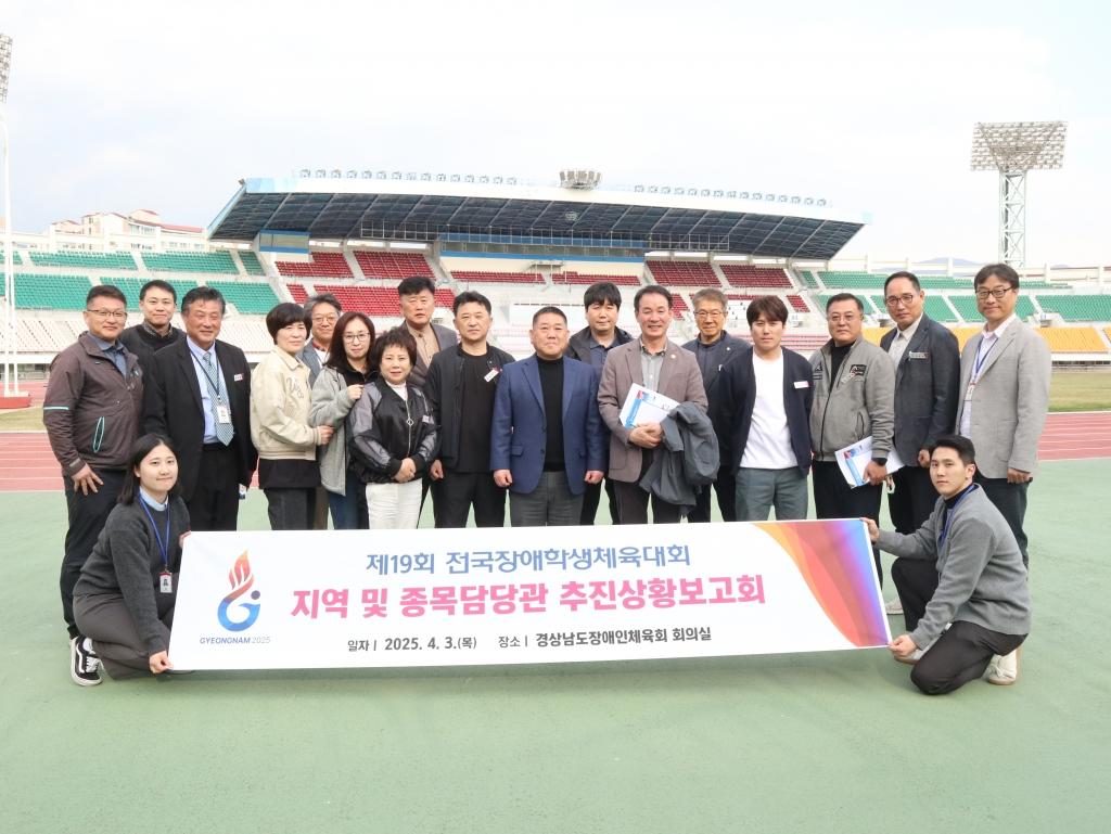 제19회 전국장애학생체육대회 지역 및 종목 담당관 추진상황보고회 참석