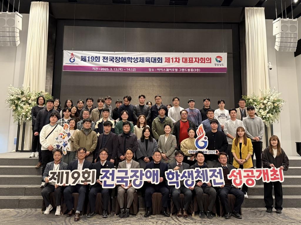 제19회 전국장애학생체육대회 1차 대표자회의 참석