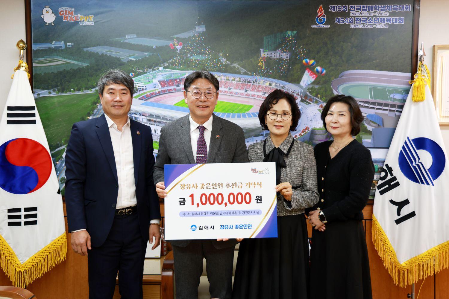 장유사 좋은인연 제6회 김해시 장애인 및 비장애인 어울림 걷기대회 성공개최 기원 후원금 기탁식