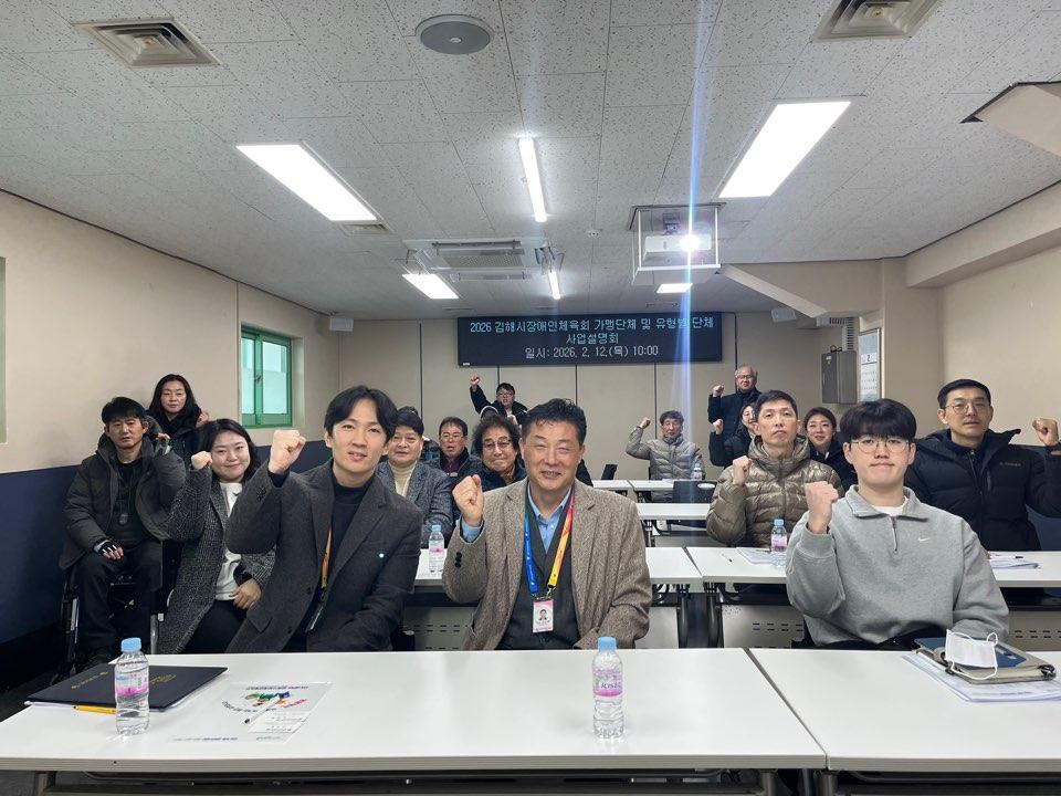 2026 김해시장애인체육회 가맹단체 및 유형별 단체 사업설명회 개최