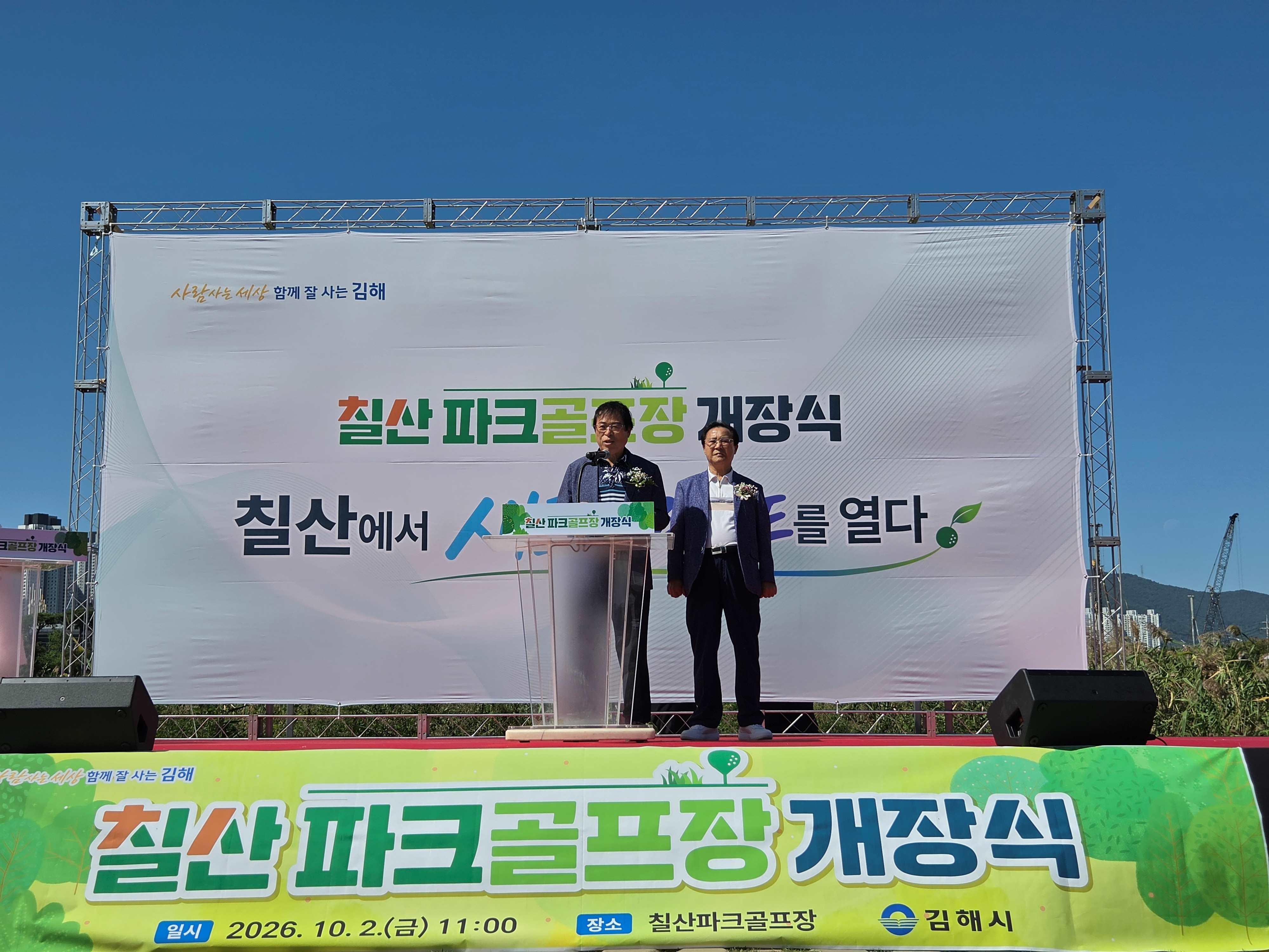 칠산파크골프장 개장식 참석