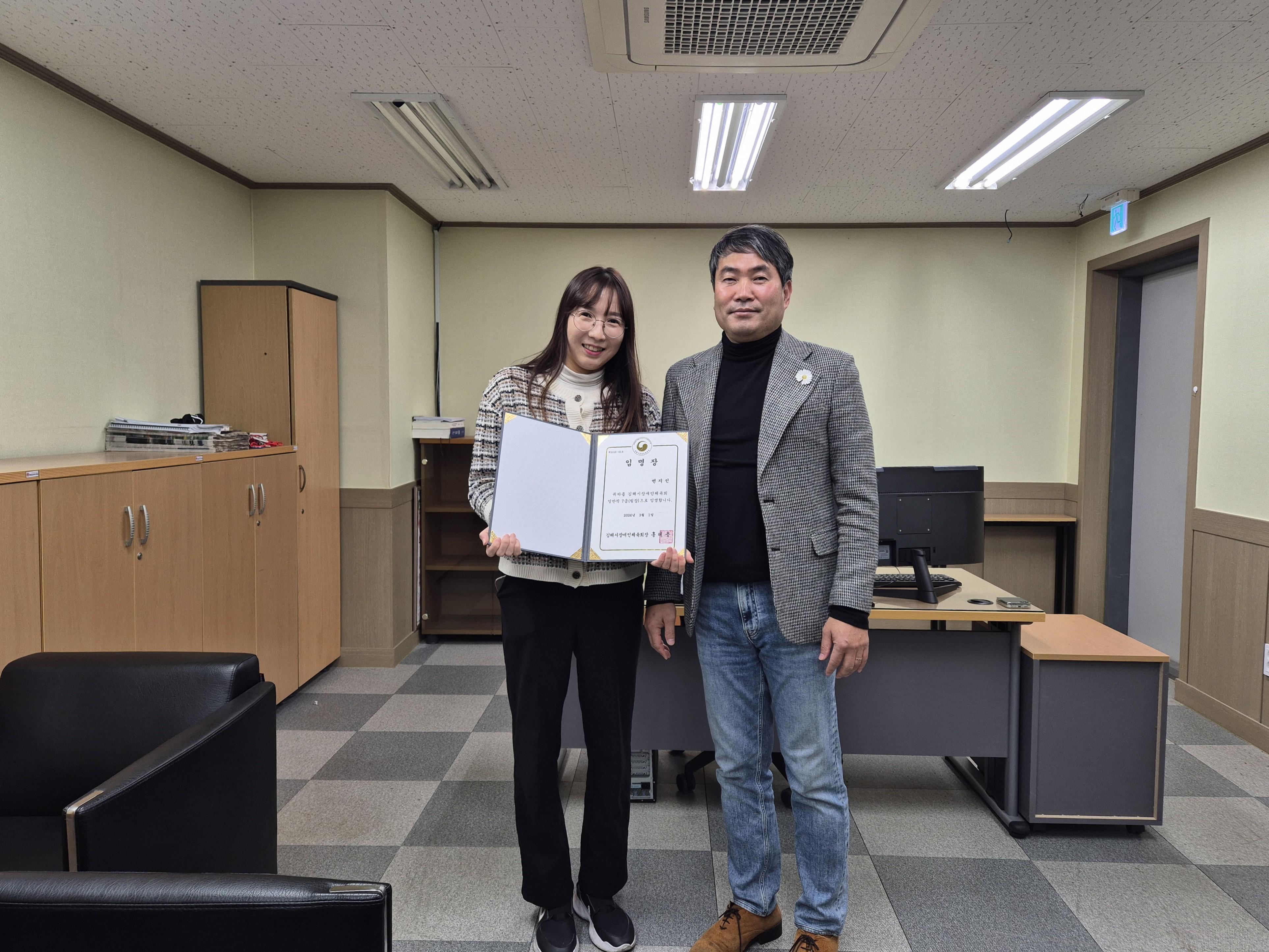 김해시장애인체육회 직원 임명장 전달식