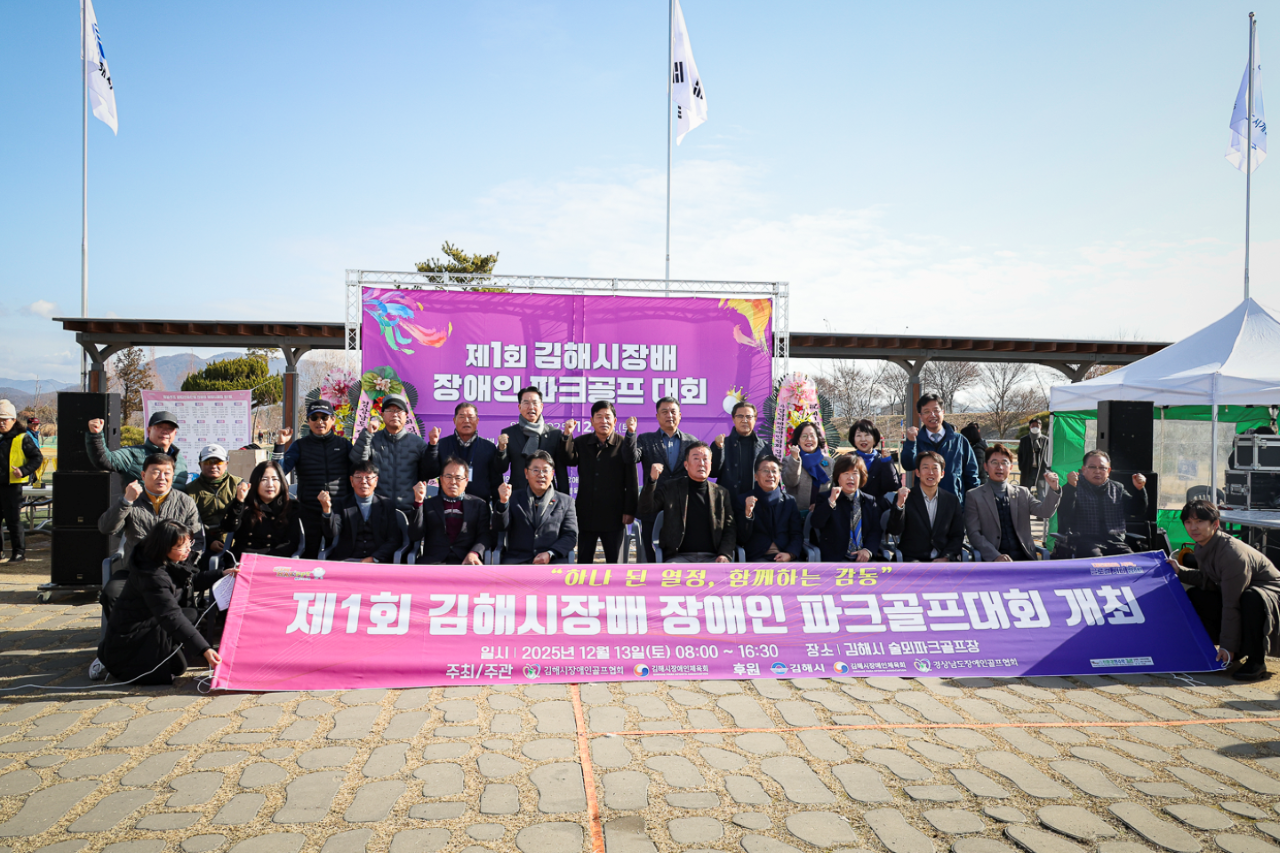 제1회 김해시장배 장애인 파크골프대회 개최