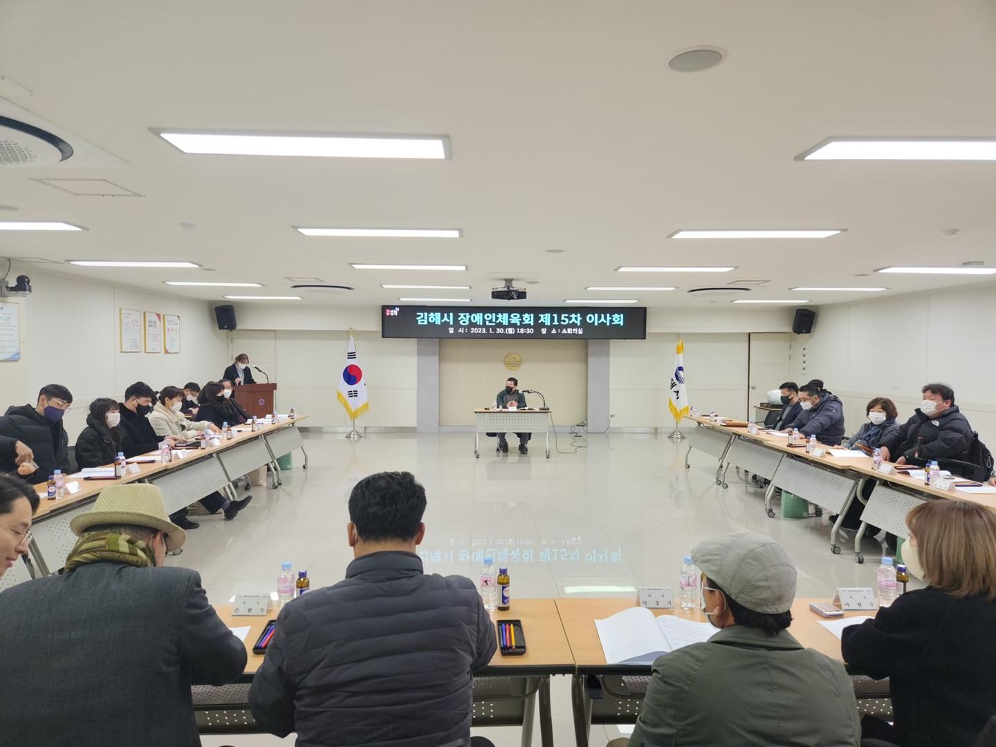 김해시장애인체육회 제15차 이사회 개최