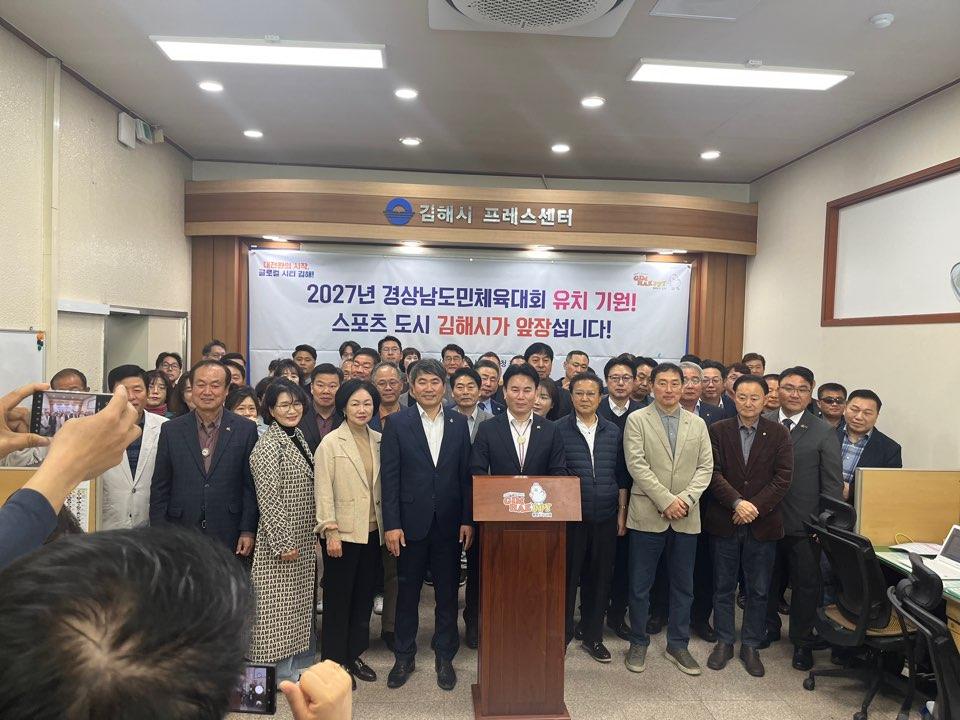2027년 경남도민체전 유치 추진 기자회견 참석