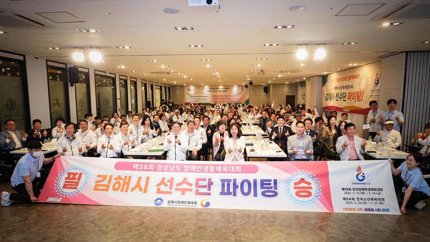 제28회 경상남도장애인생활체육대회 김해시선수단 결단식 개최