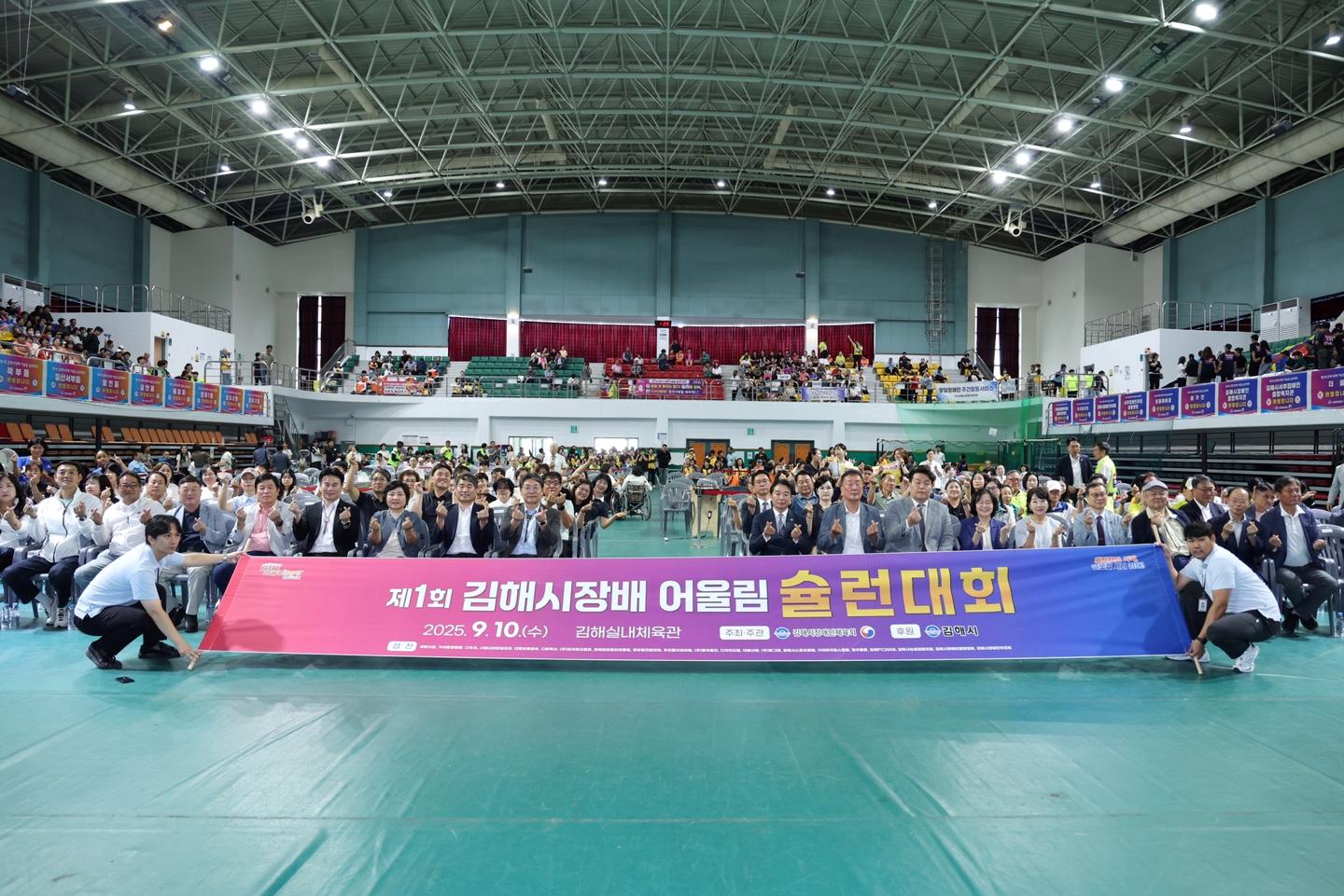 제1회 김해시장배 어울림 슐런대회 개최