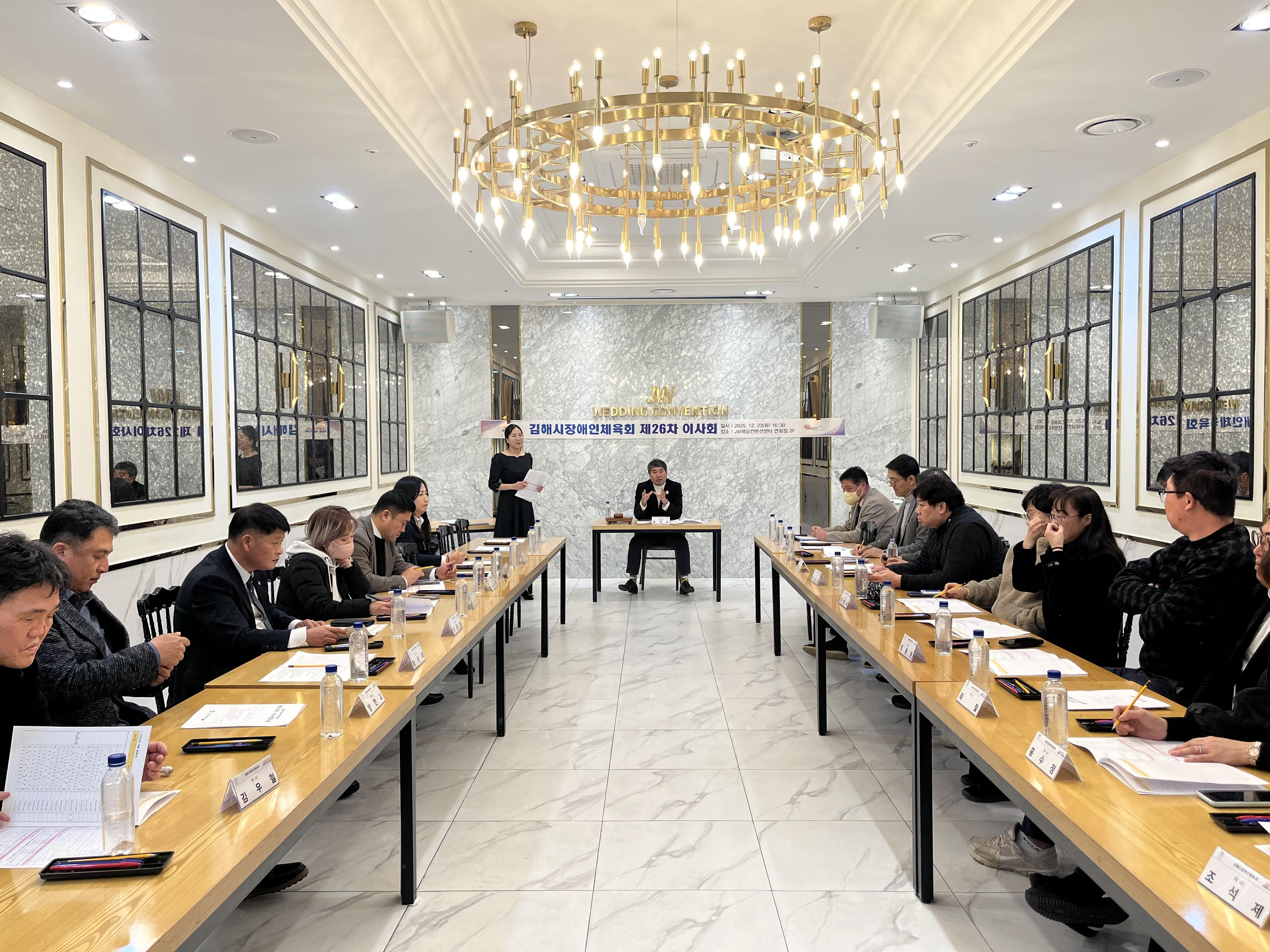 김해시장애인체육회 제26차 이사회 개최