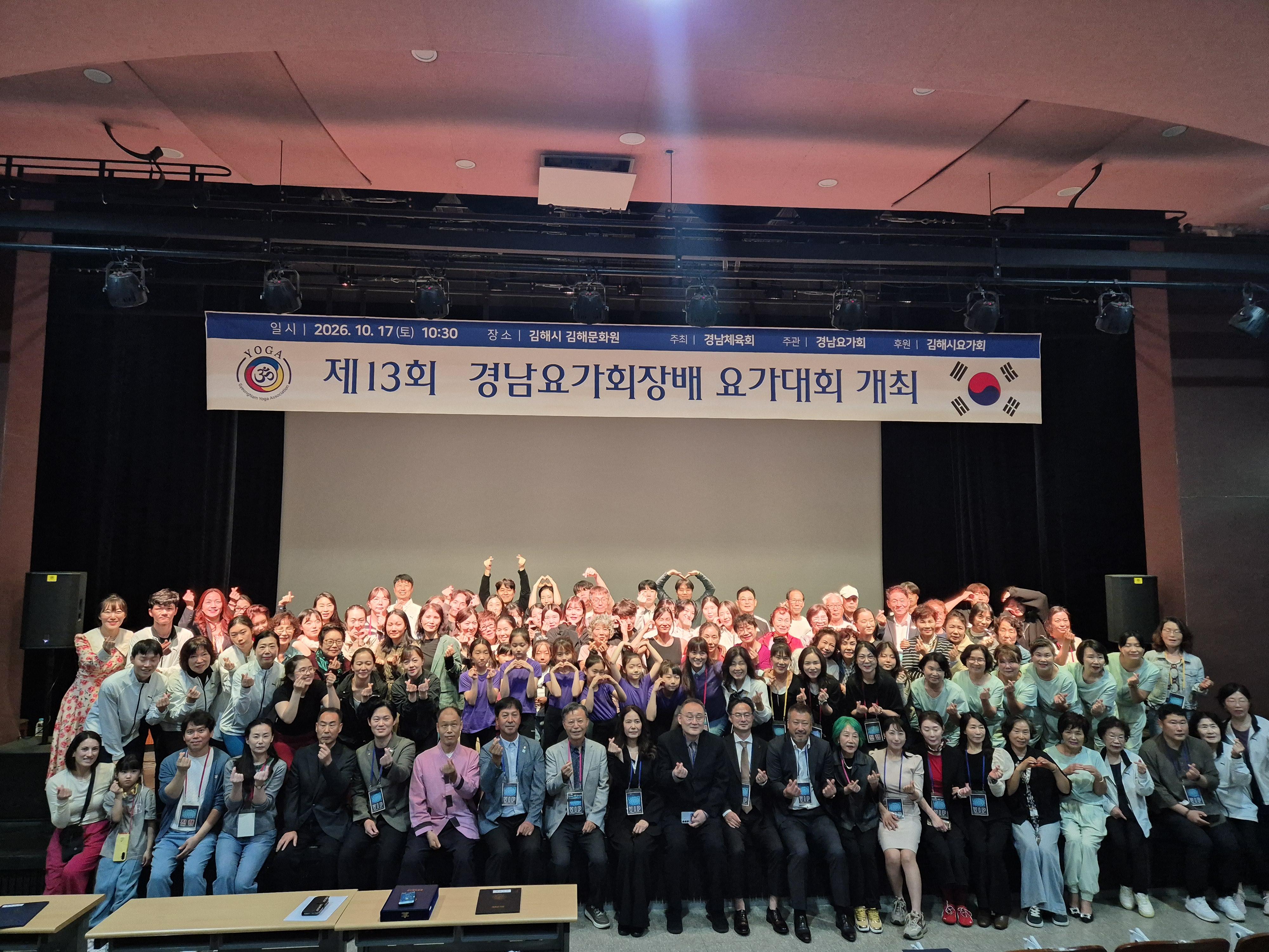 제34회 경남요가회장배 요가대회 개회식 참석