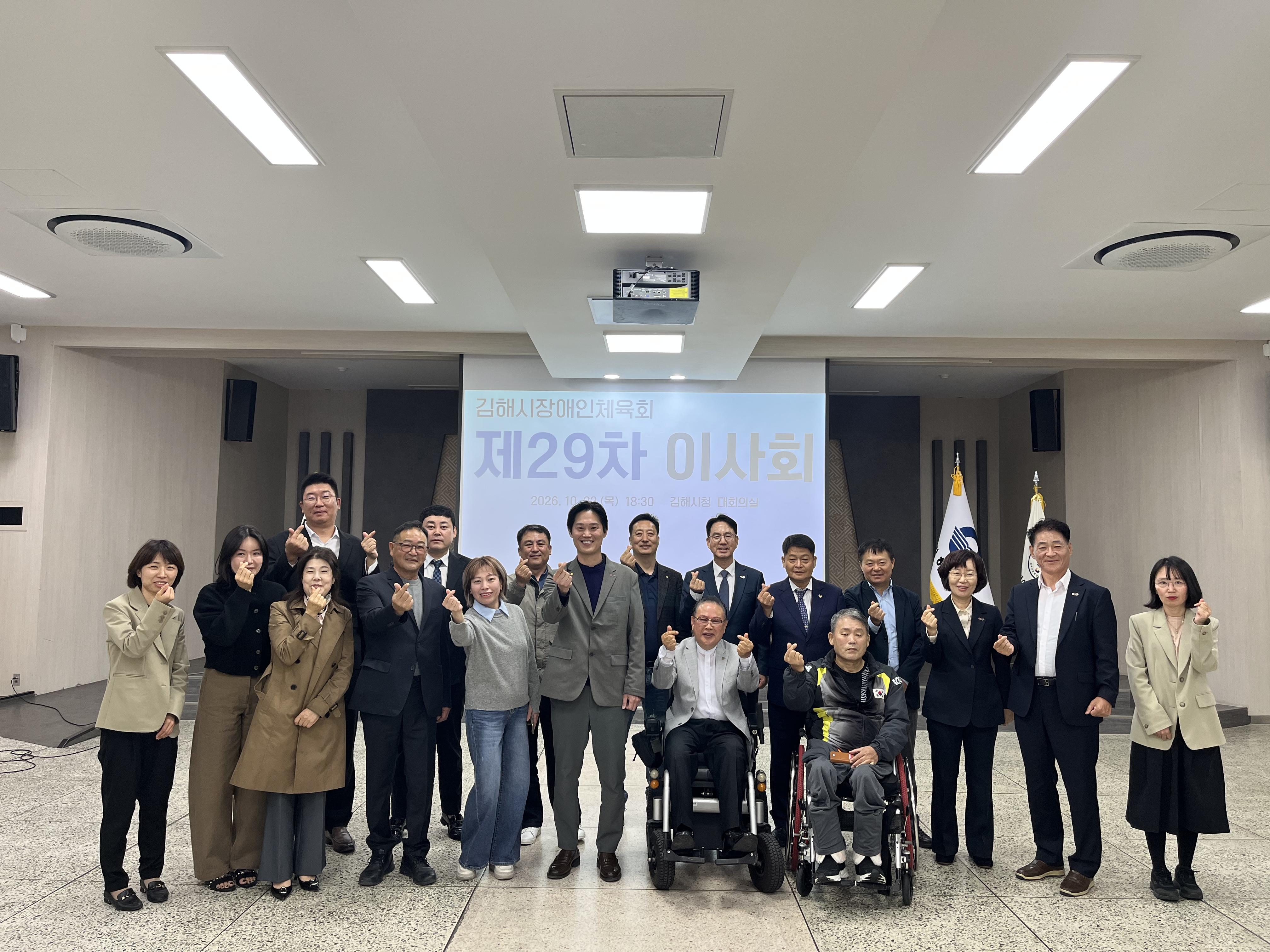 김해시장애인체육회 제29차 이사회 개최